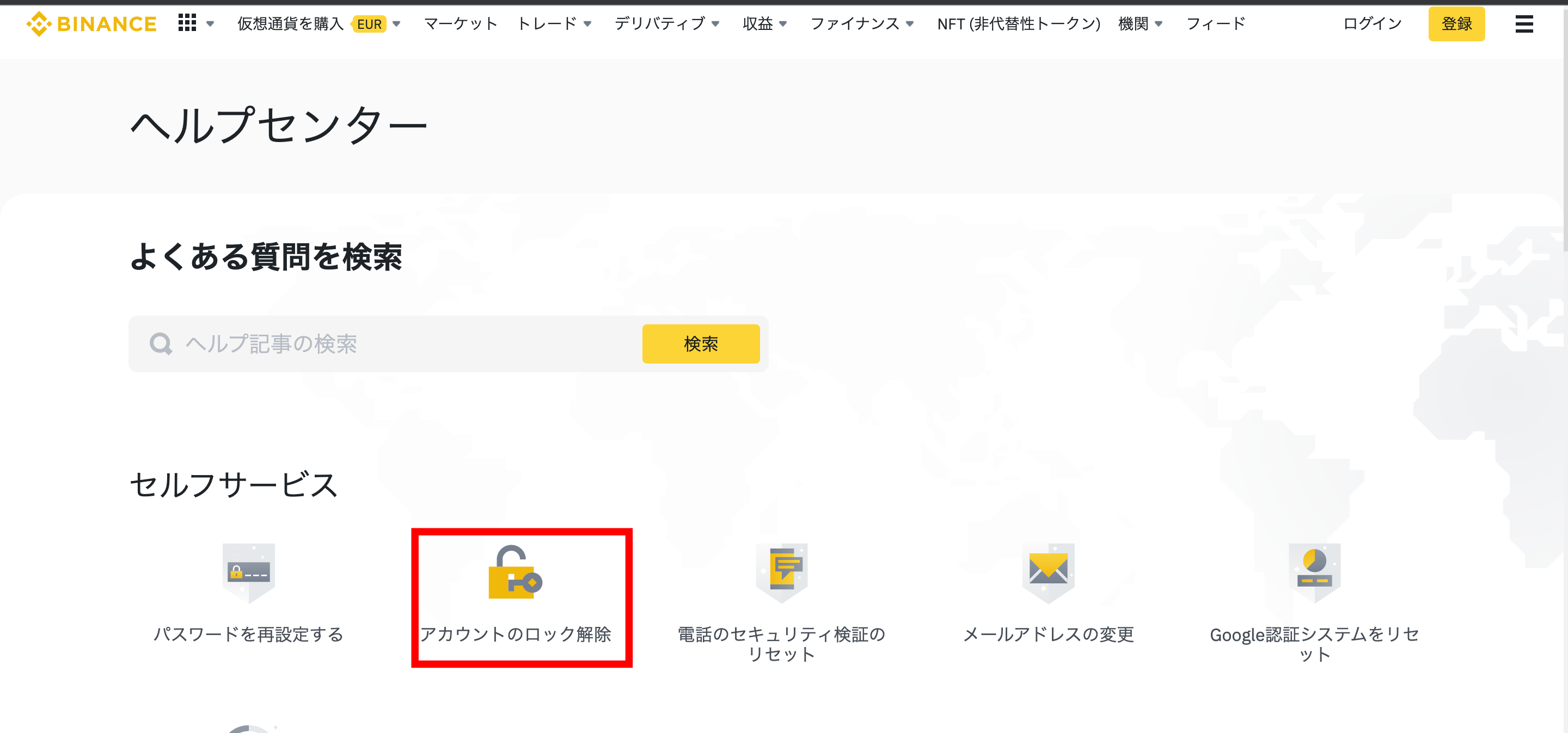 binanceにログインする方法とログインできない場合の対処法を解説！ - METAGRAPH