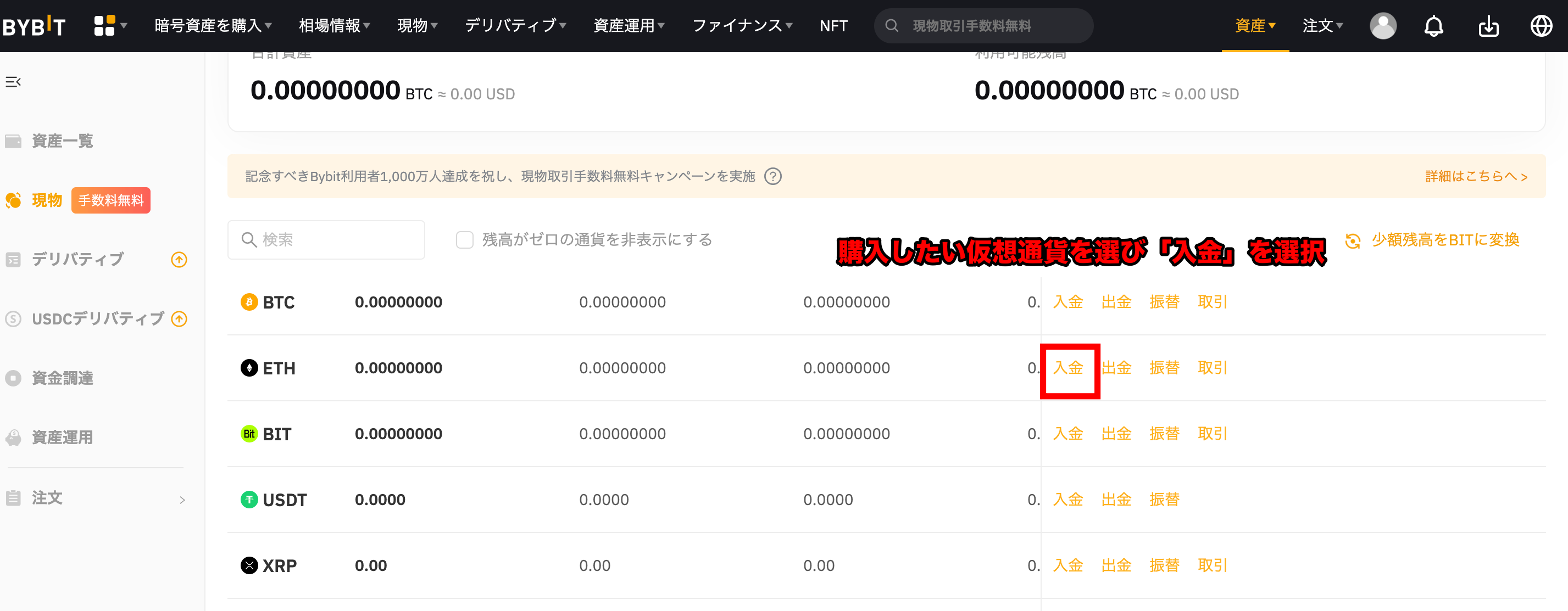 Bybit（バイビット）へはどうやって入金する？手順から注意点まで解説！ - METAGRAPH