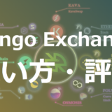 マルチチェーン対応DEX「Rango Exchange」の使い方・評判を解説します