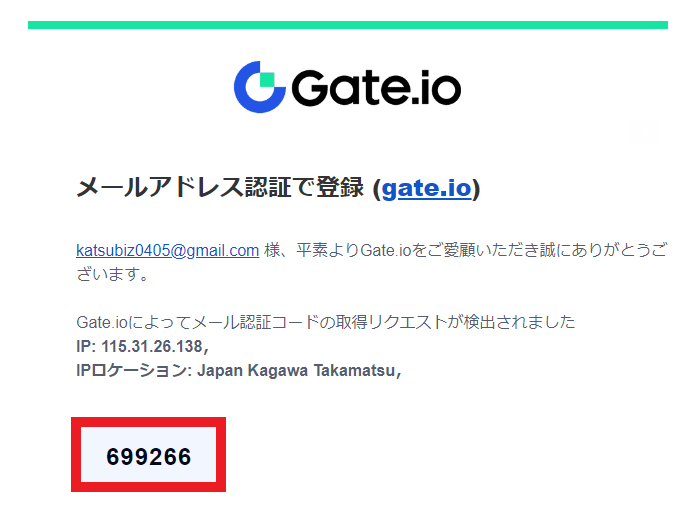 Gate.io　登録方法