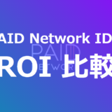 【PAID Network（$PAID）Launchpad】IDOプロジェクトのROI一覧