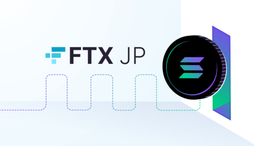 FTX japanとは？口座開設方法と利用方法、メリットを徹底解説！
